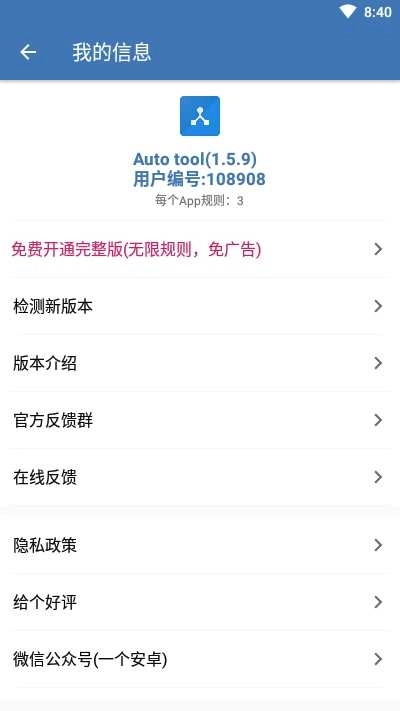 Auto tool通用版图2