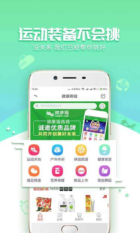 健康猫手机版图4