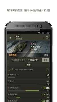 坦克世界助手(坦克营地)手机免费版图2