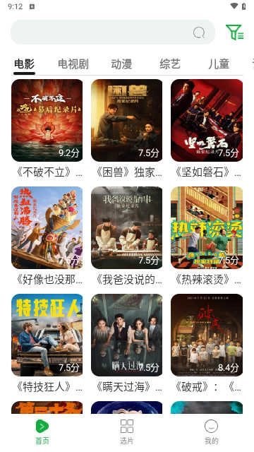 光速影视大全安卓直装版图2