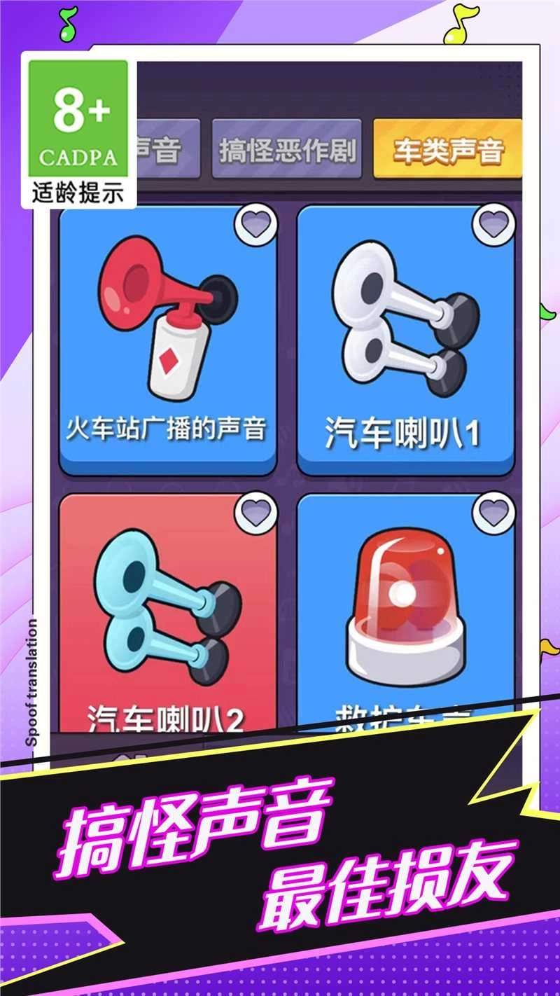 恶搞声音模拟器最新免费版图2