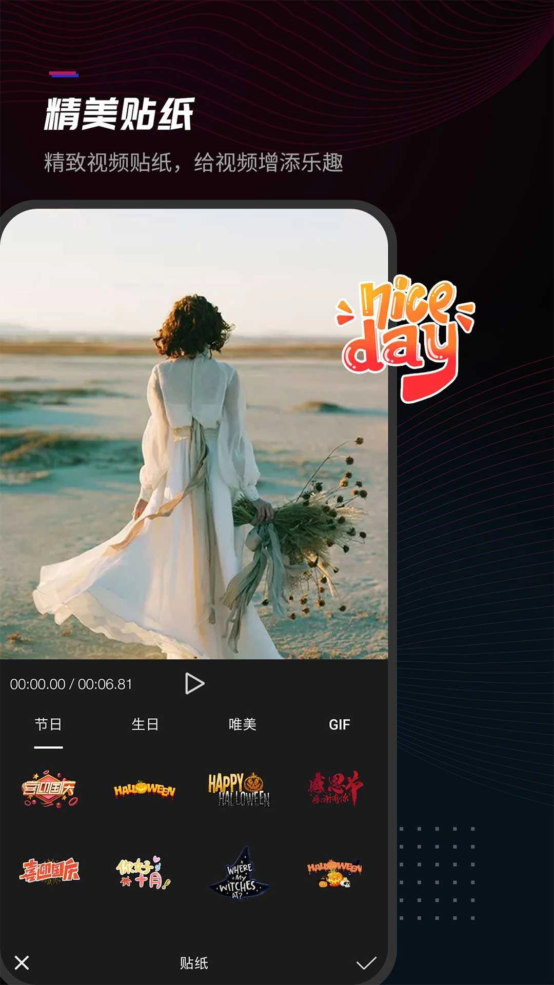 给亲剪辑安卓直装版图2