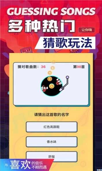 熊猫猜歌安卓官方版图2