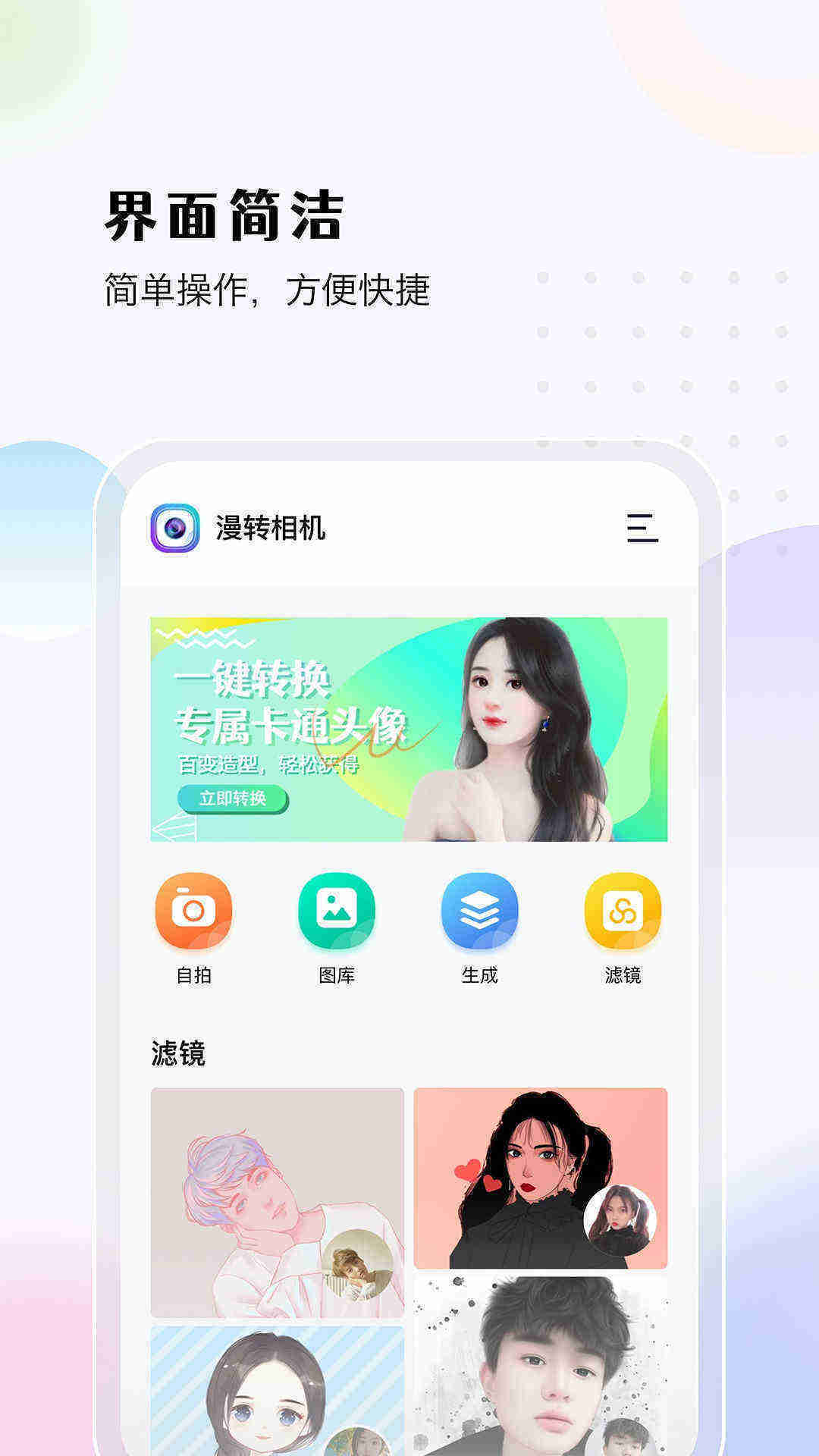 漫转相机直装版