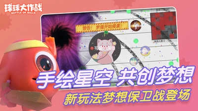 球球大作战驯龙团安卓版图1