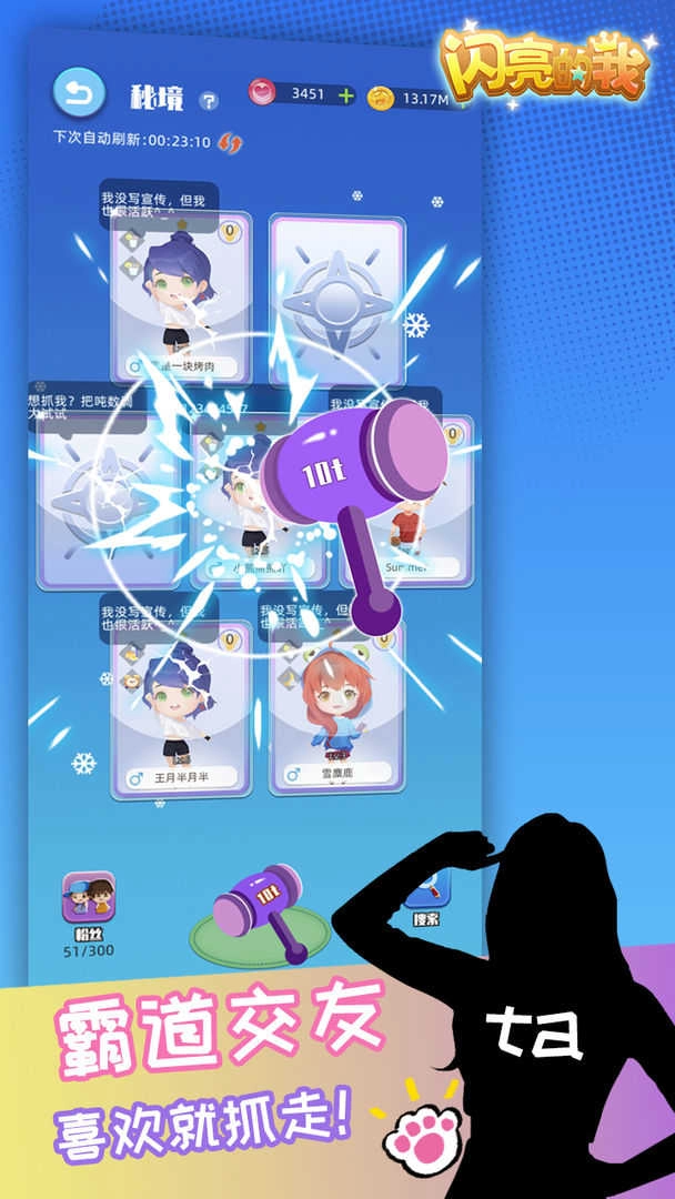 闪亮的我游戏官方版图3