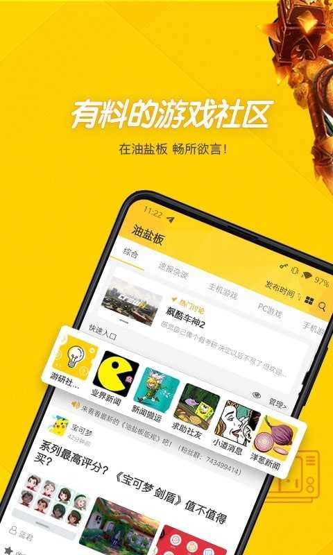 游研社最新版图2