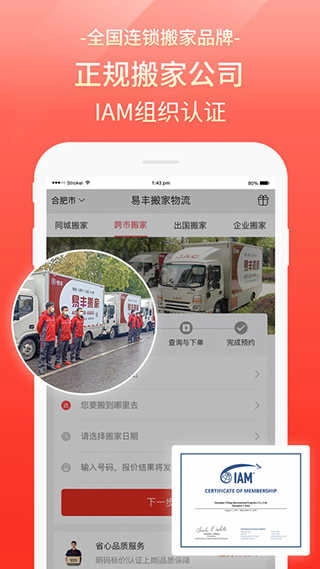 易丰搬家物流最新免费版图2
