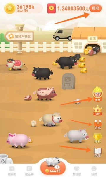 一起来养猪2026游戏完整版图4