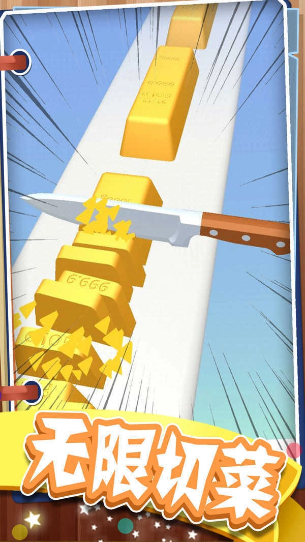 最强菜刀大师手游直装版图3