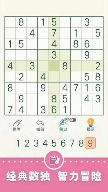 天梨数独通用版图4