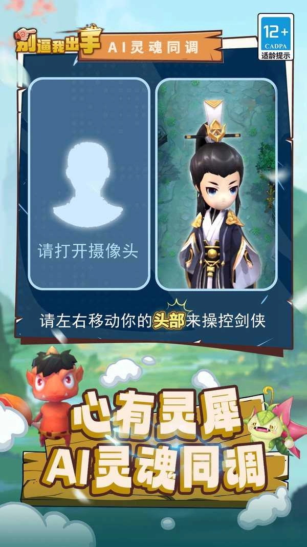 别逼我出手游戏纯净版图5