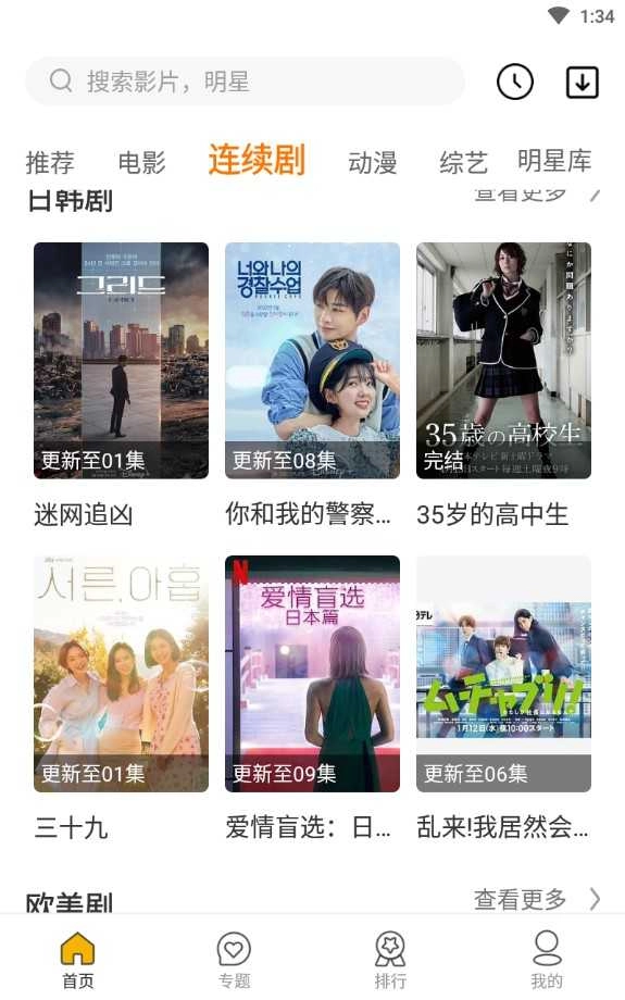 同仁追剧官方版图4