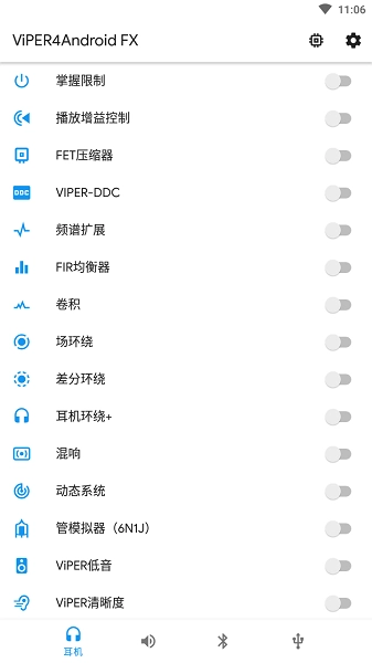 蝰蛇音效手机版图3