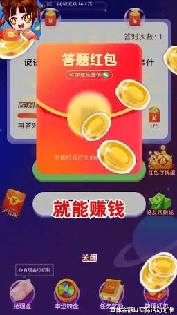 我特聪明红包版图4