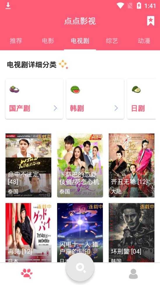 点点影视安卓直装版图3