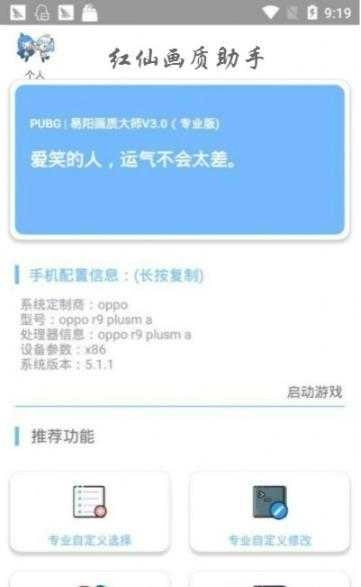 红仙画质助手最新版免费下载