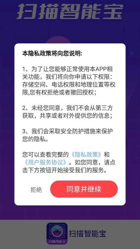 扫描智能宝手机免费版图2