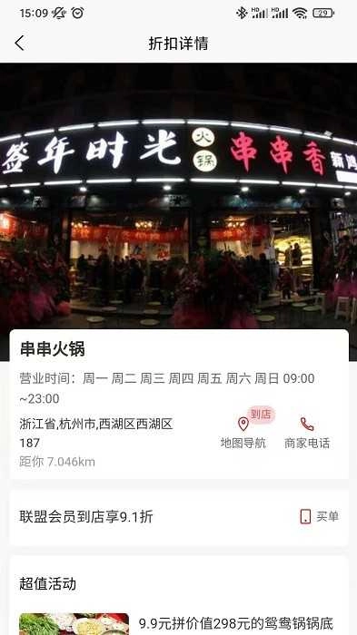 天天团购系统安卓免费版图4