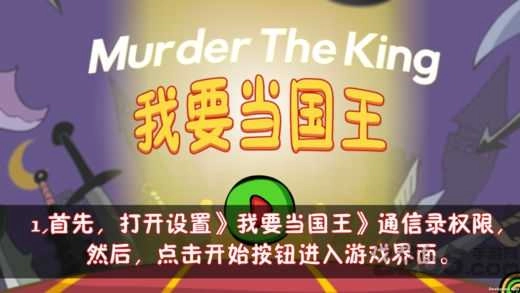 我要当国王安卓直装版图1