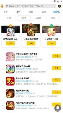 弈玩盒子安卓免费版图4