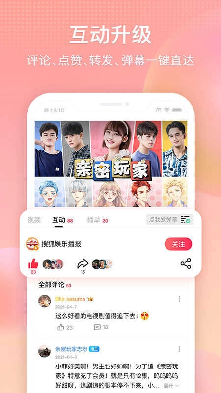 搜狐视频极速版3