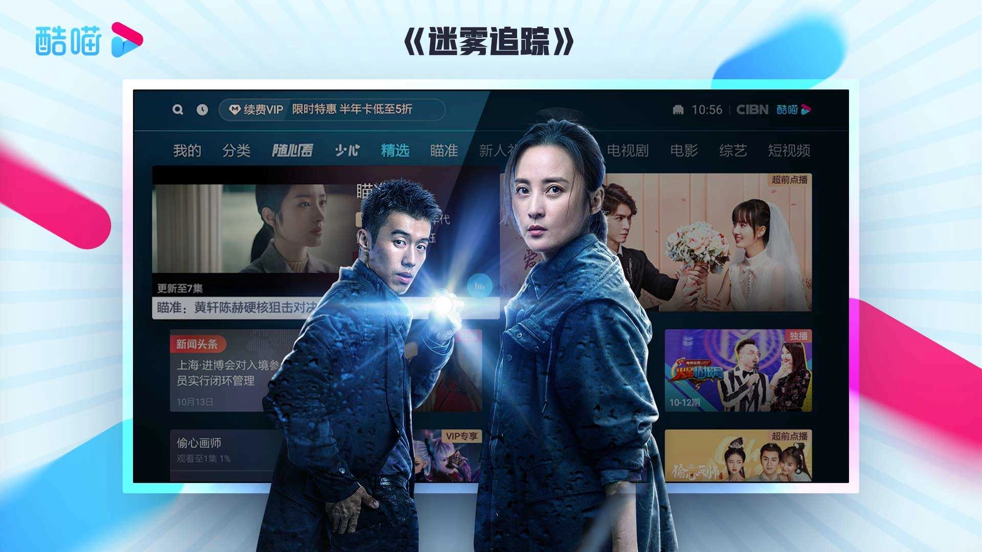 CIBN酷喵影视TV去广告纯净版图3