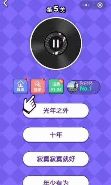 猜歌大圆满手机正版图3