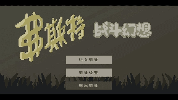 弗斯特战斗幻想游戏无广告版图2