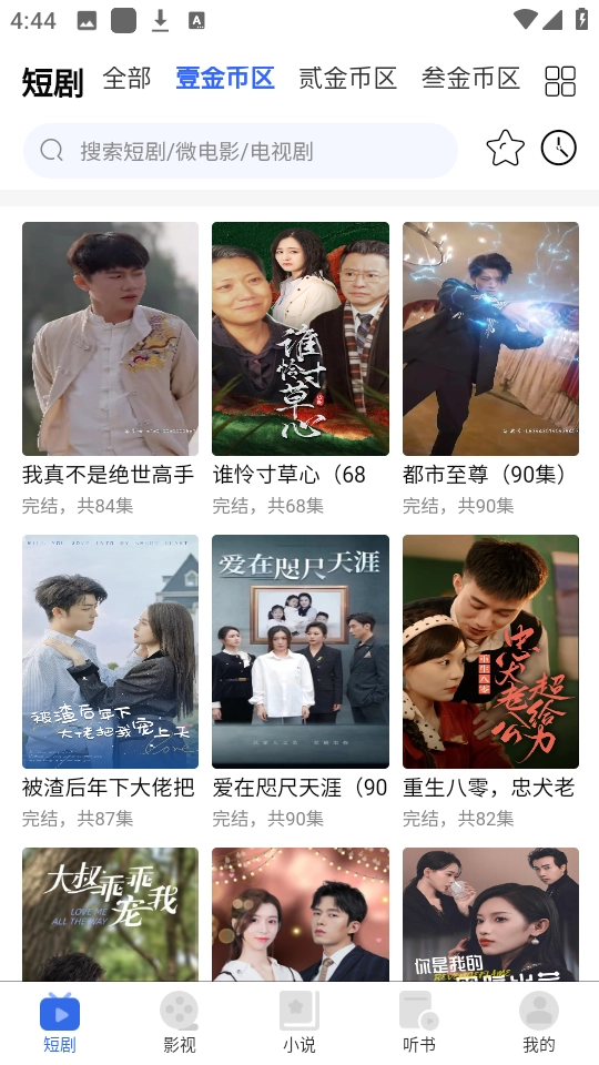 全民剧点无广告版图3