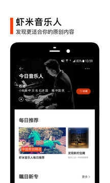 虾米音乐手机版图3