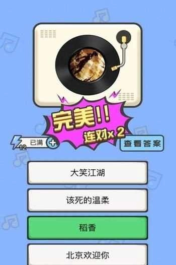 疯狂猜歌名游戏纯净最新版图3