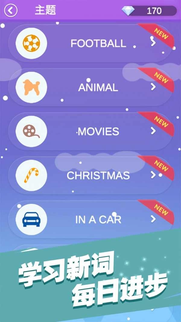 全民填单词游戏纯净最新版图4