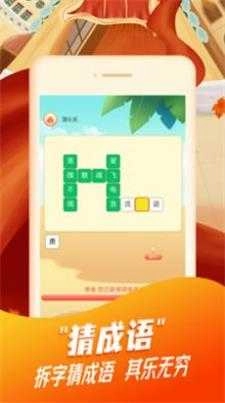 日猜成语安卓官方版图3