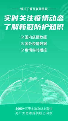 丁香医生通用版图2
