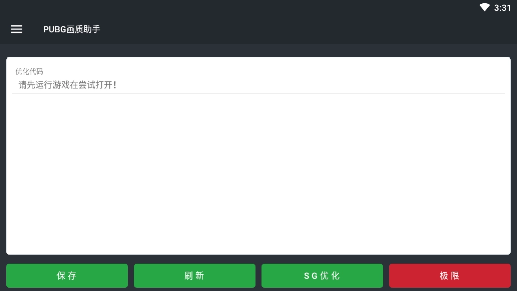 pubg画质助手(pubgtool工具)最新版图2