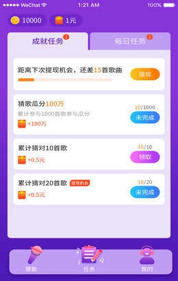 猜歌总动员红包版图2