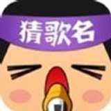 猜歌小能手免费版