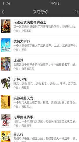 新笔趣阁(笔趣阁小说)无弹窗原版图3