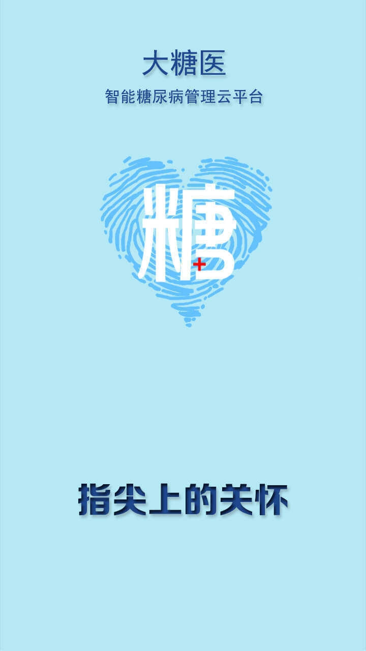 大糖医医生版图2