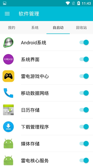 系统软件卸载大师无广告版图3