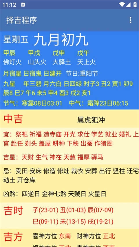 择吉程序手机最新版图3