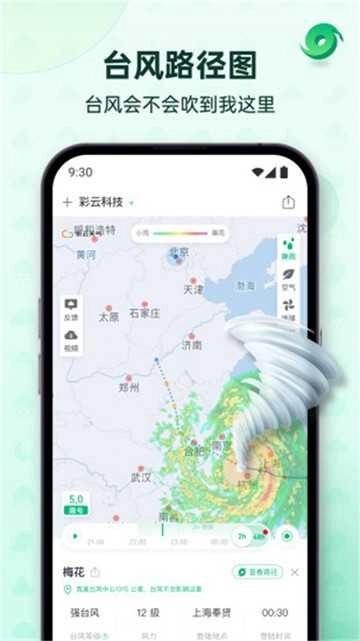 彩云天气超级会员版图2