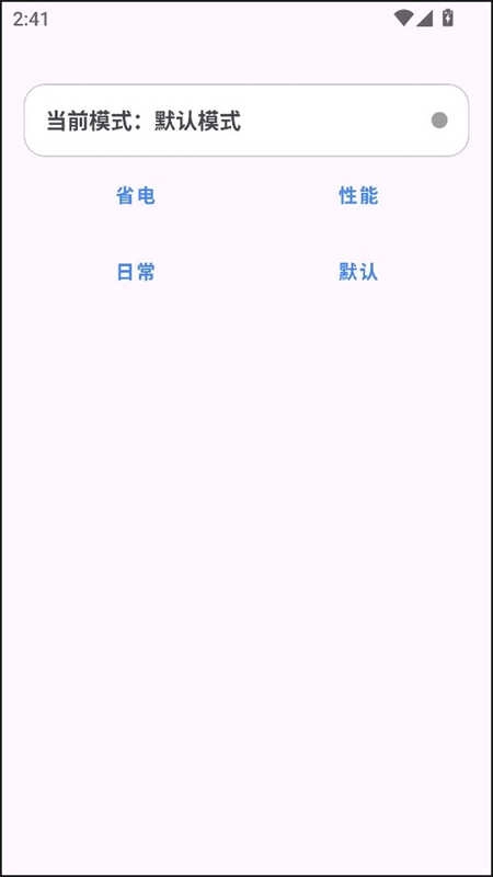 Kbattery官方版图3