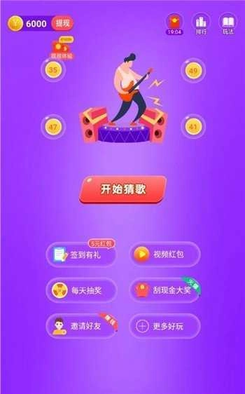 疯狂猜歌名游戏纯净最新版图2