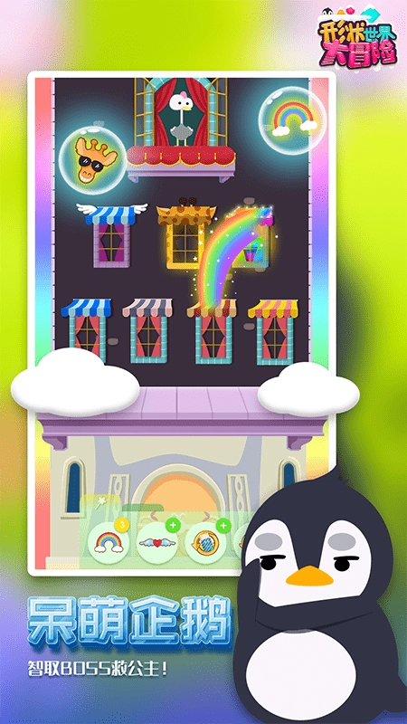 形状世界大冒险安卓版图4