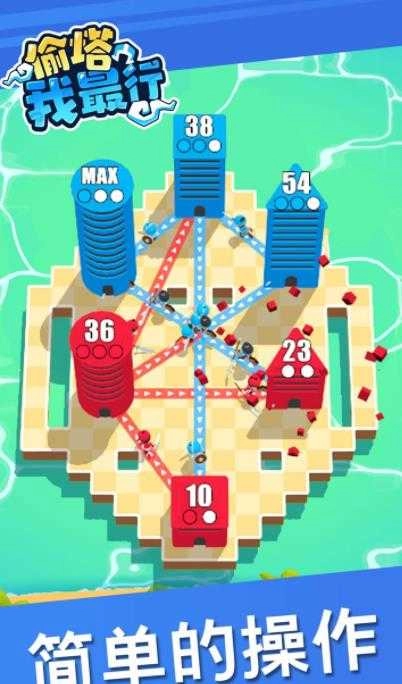 偷塔我最行安卓直装版图1
