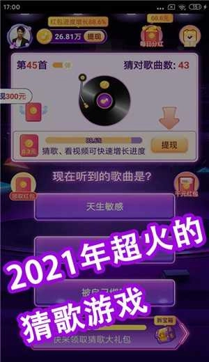 全民猜猜歌游戏绿色版图3