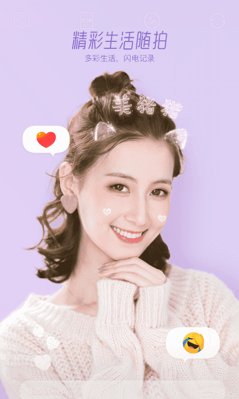 激萌相机(Faceu激萌)手机正版图3