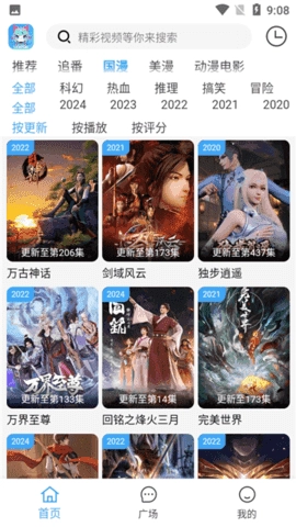 Yemfun动漫追番手机版图3